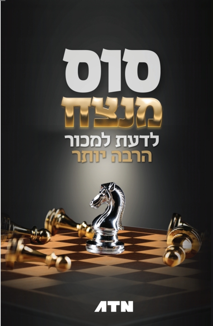 כריכת הספר - חזית