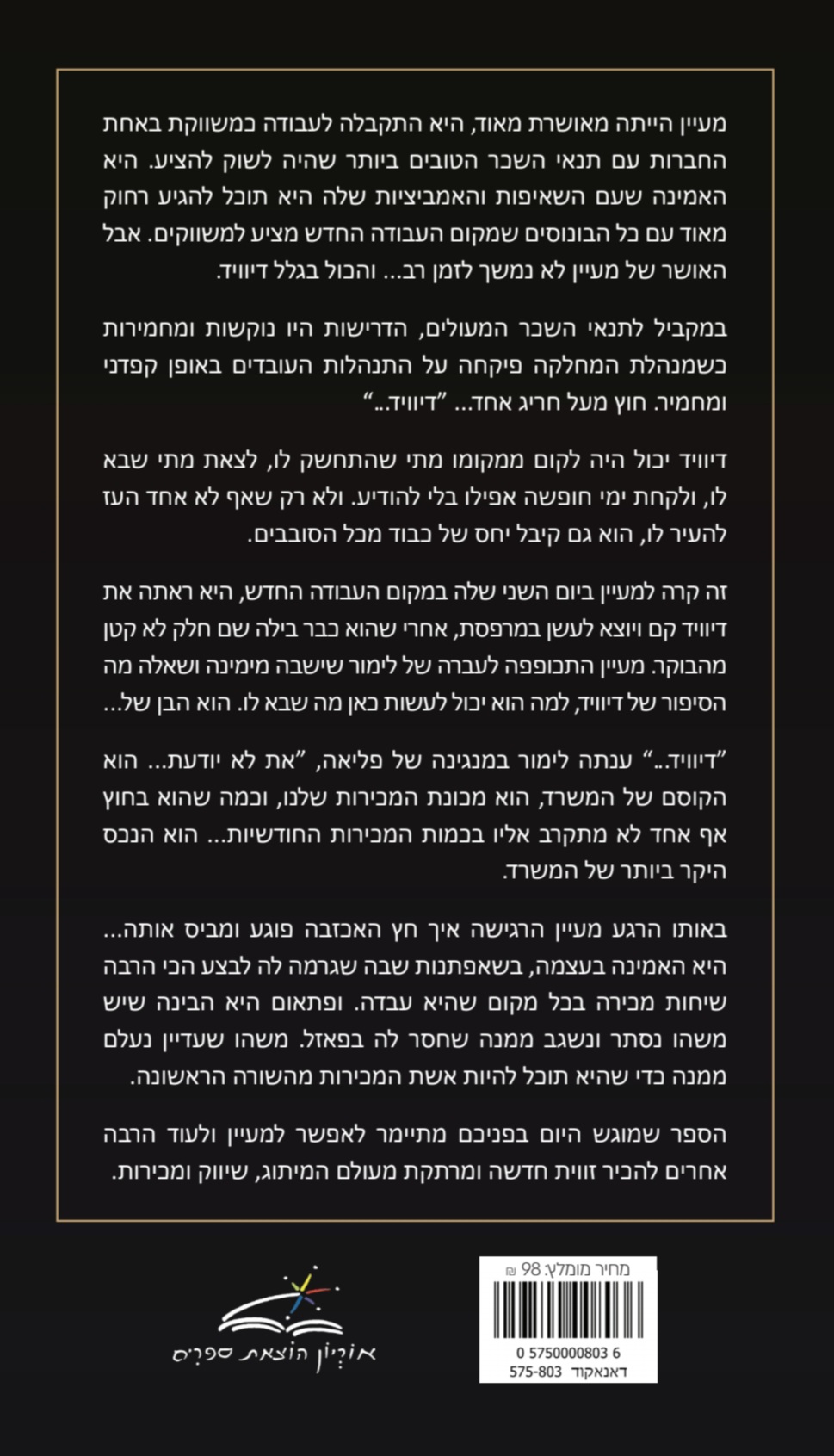 כריכת הספר - אחור